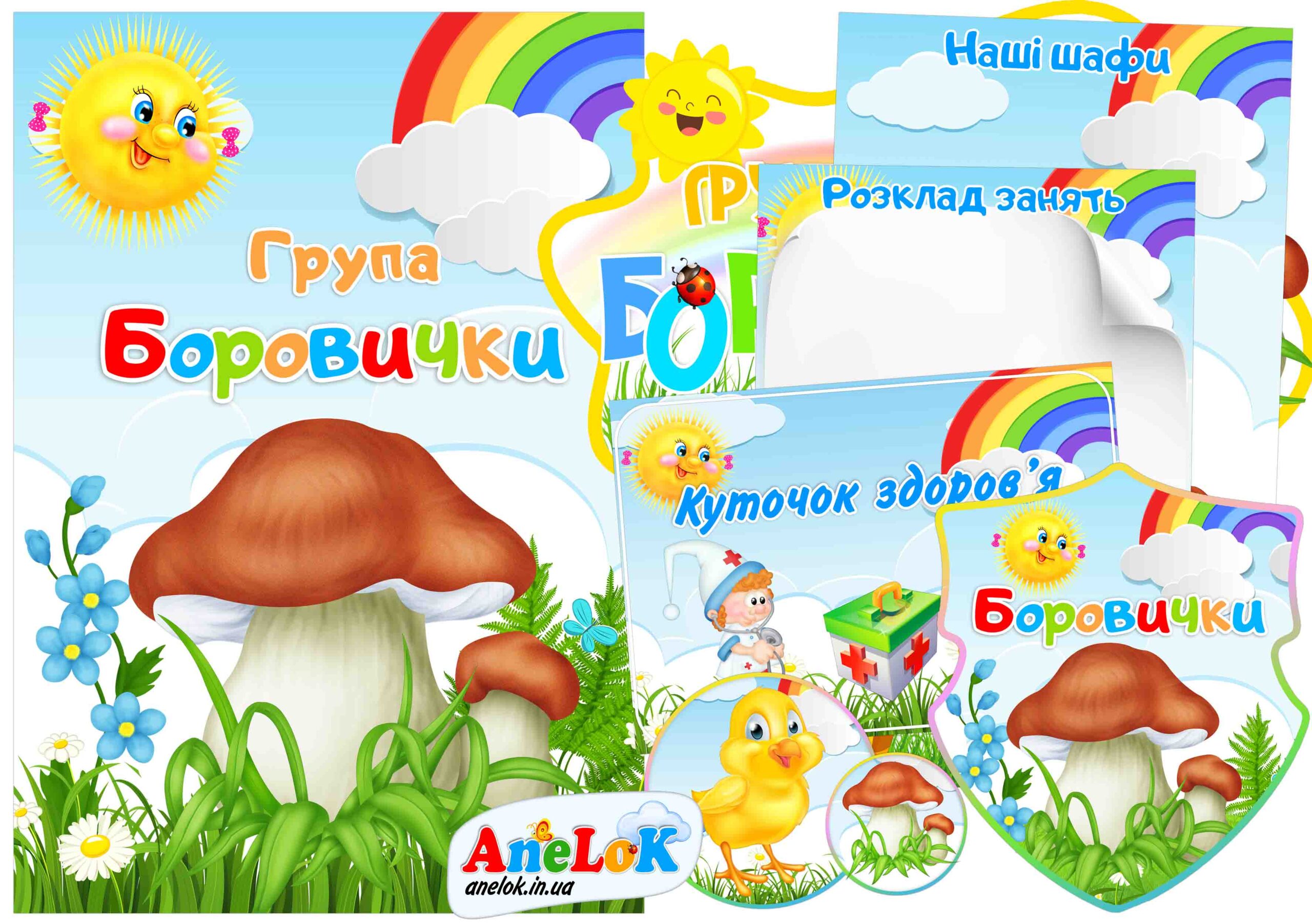 Оформлення групи Боровички
