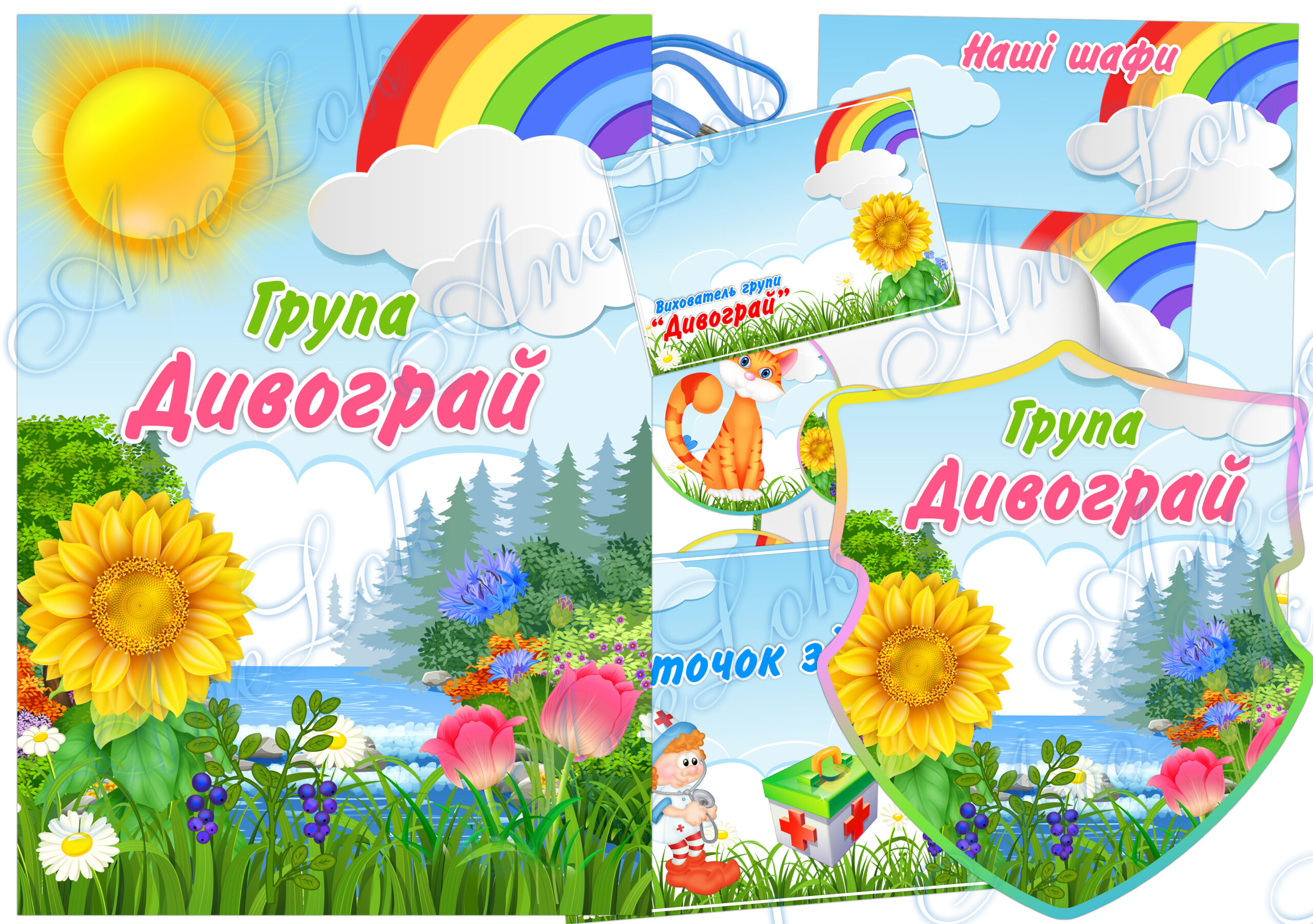 Оформлення групи Дивограй