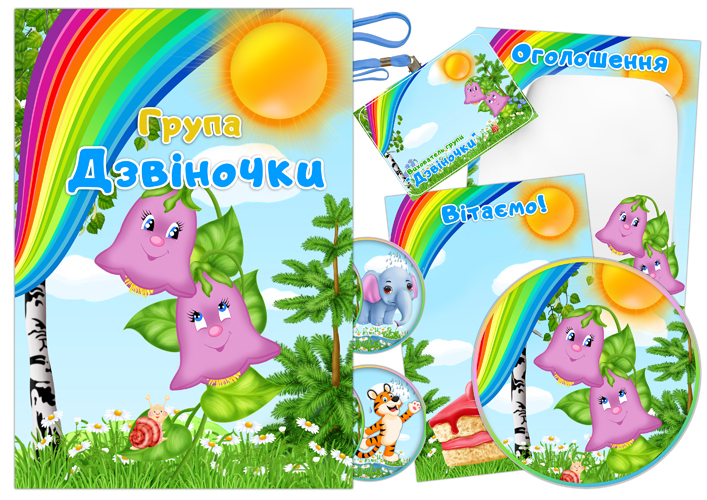 Оформлення групи Дзвіночки
