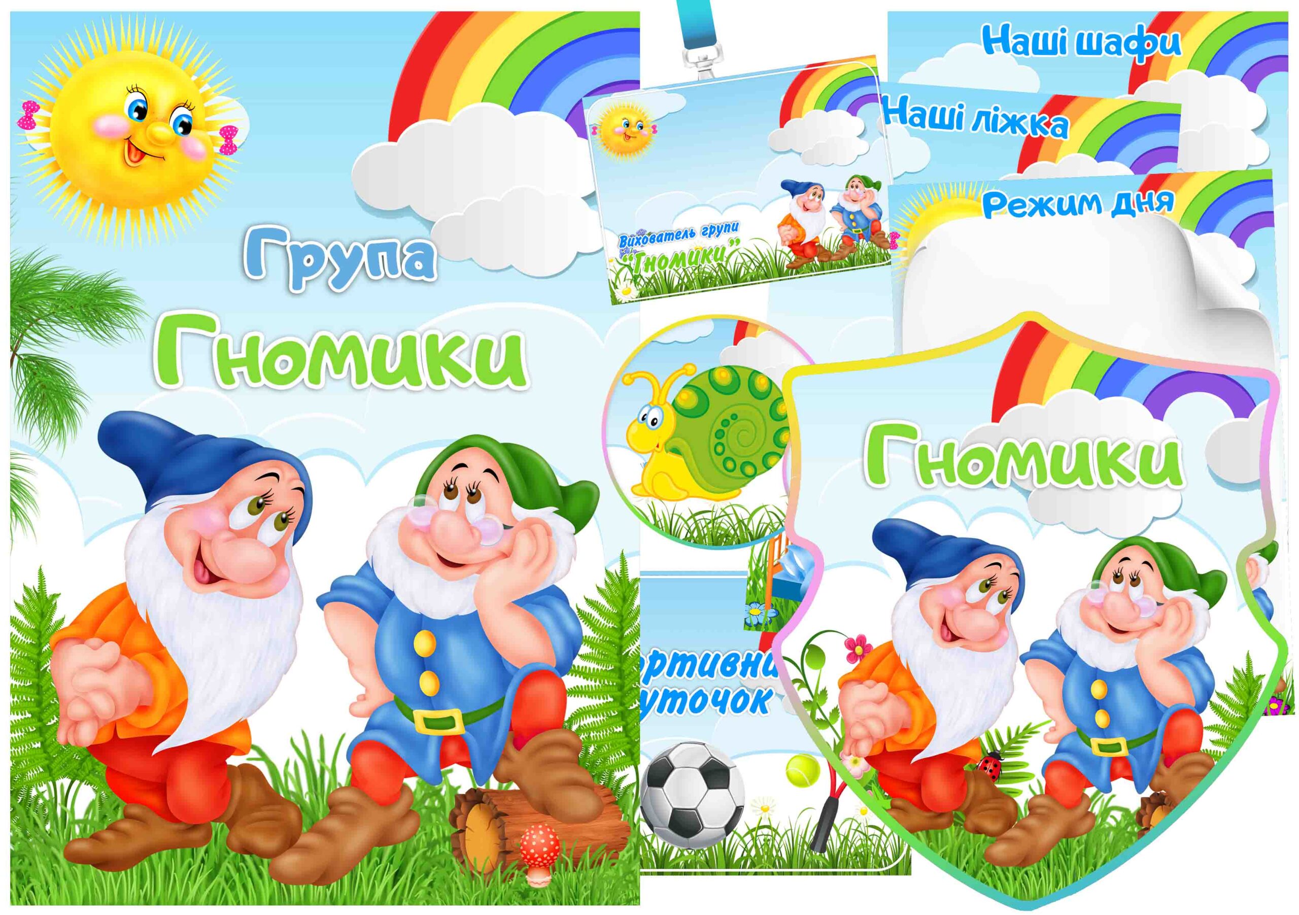 Оформлення групи Гномики
