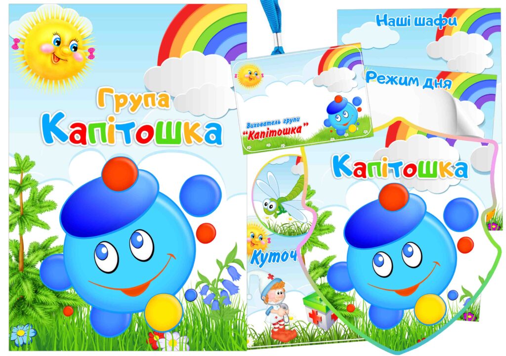 Оформлення групи Капітошка