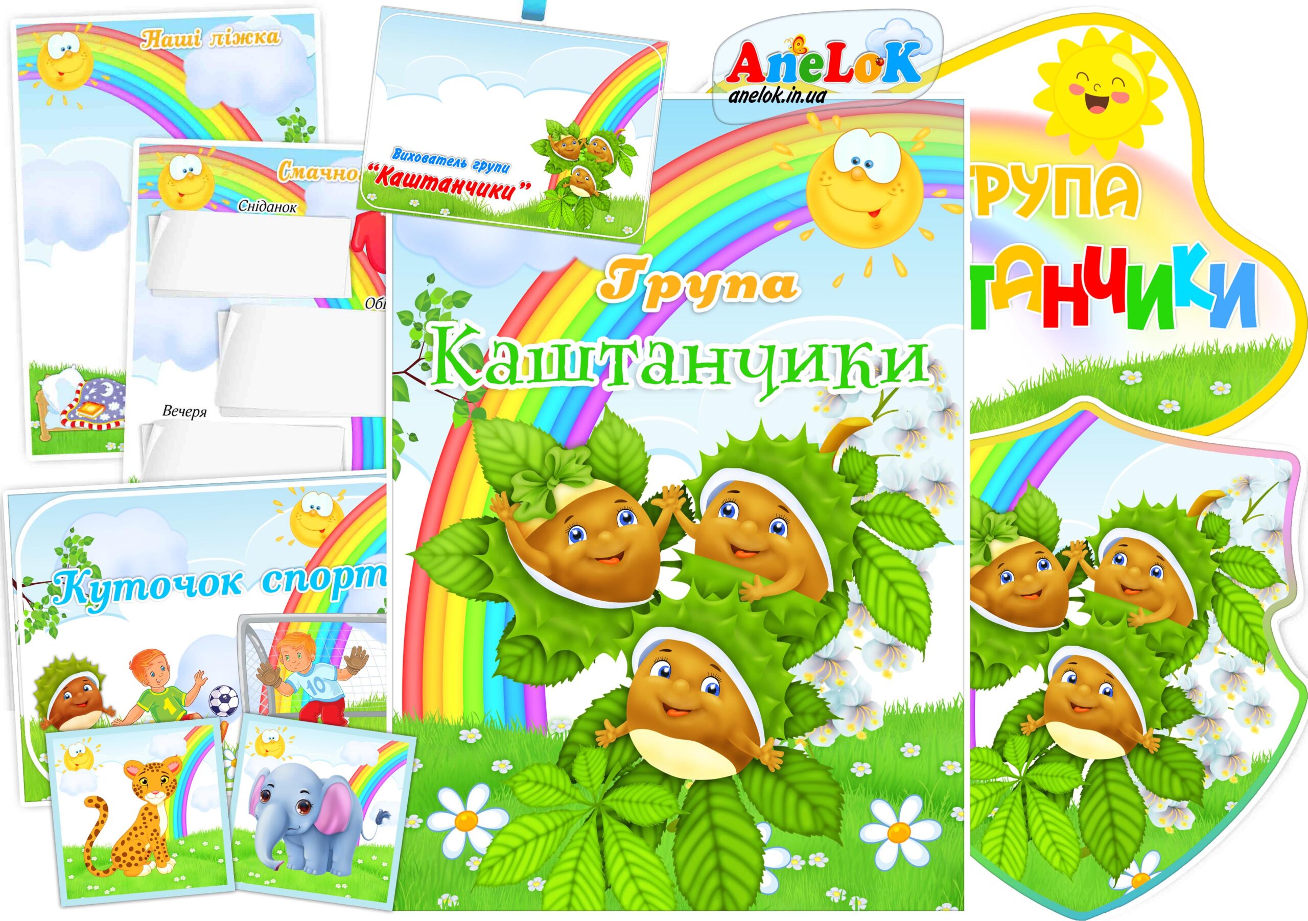 Оформлення групи Каштанчики