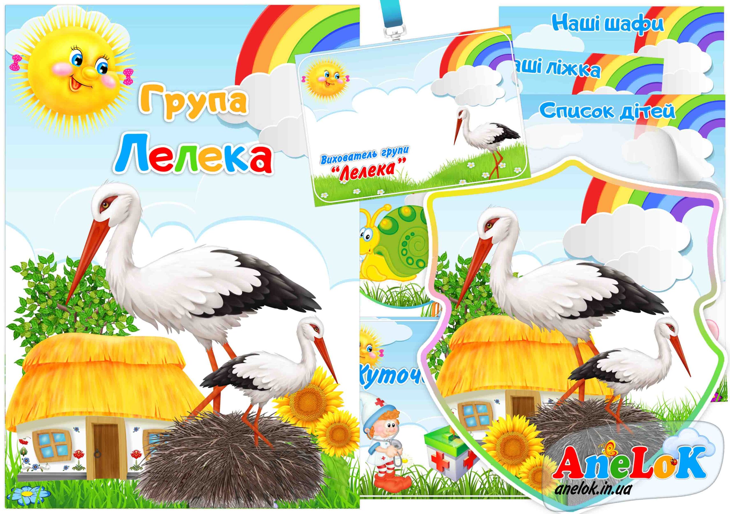 Оформлення групи Лелека