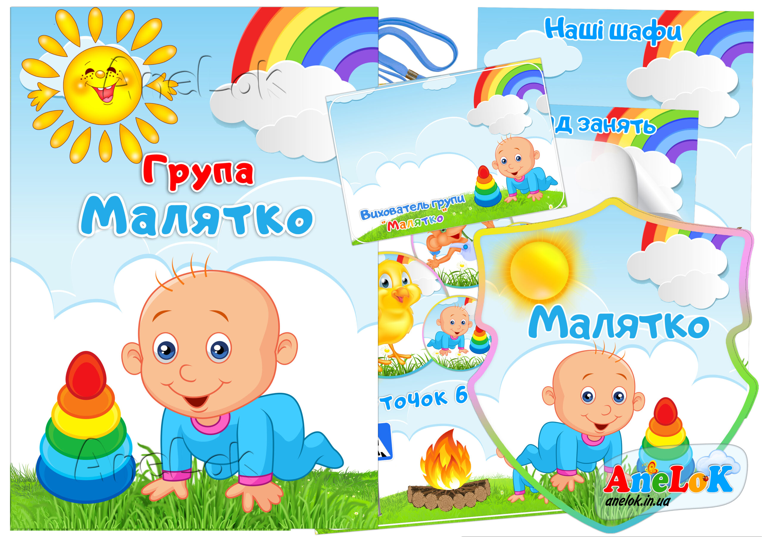 Оформлення групи Малятко