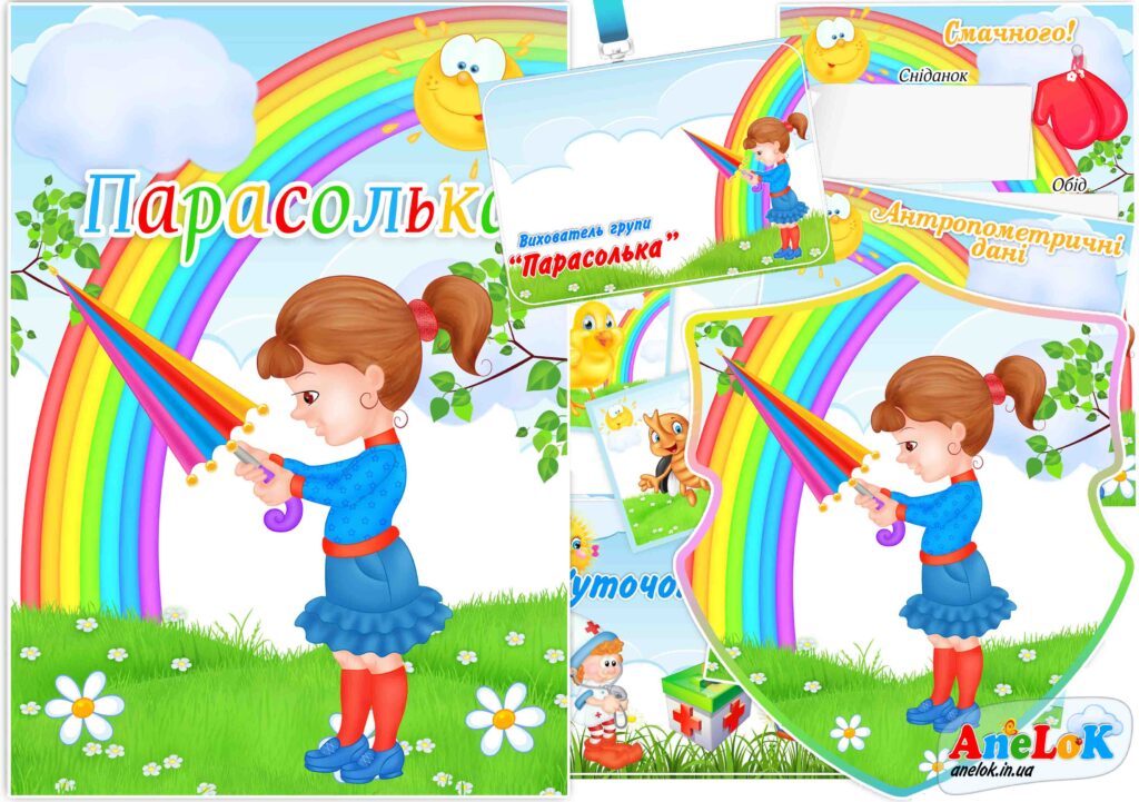 Оформлення групи Парасолька