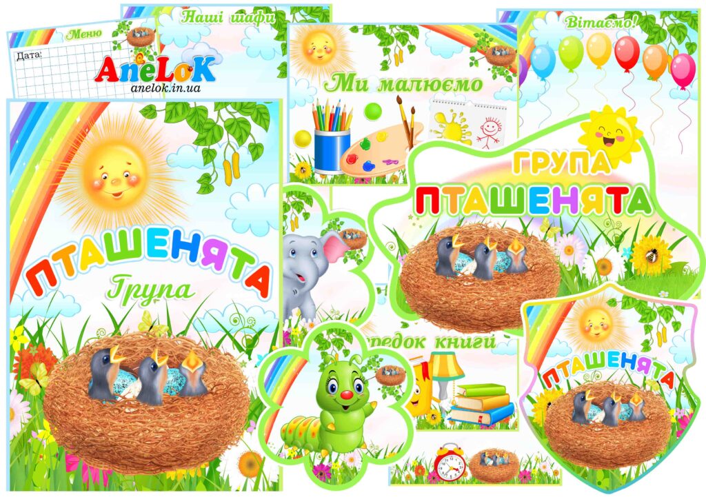 Оформлення групи Пташенята в єдиному стилі