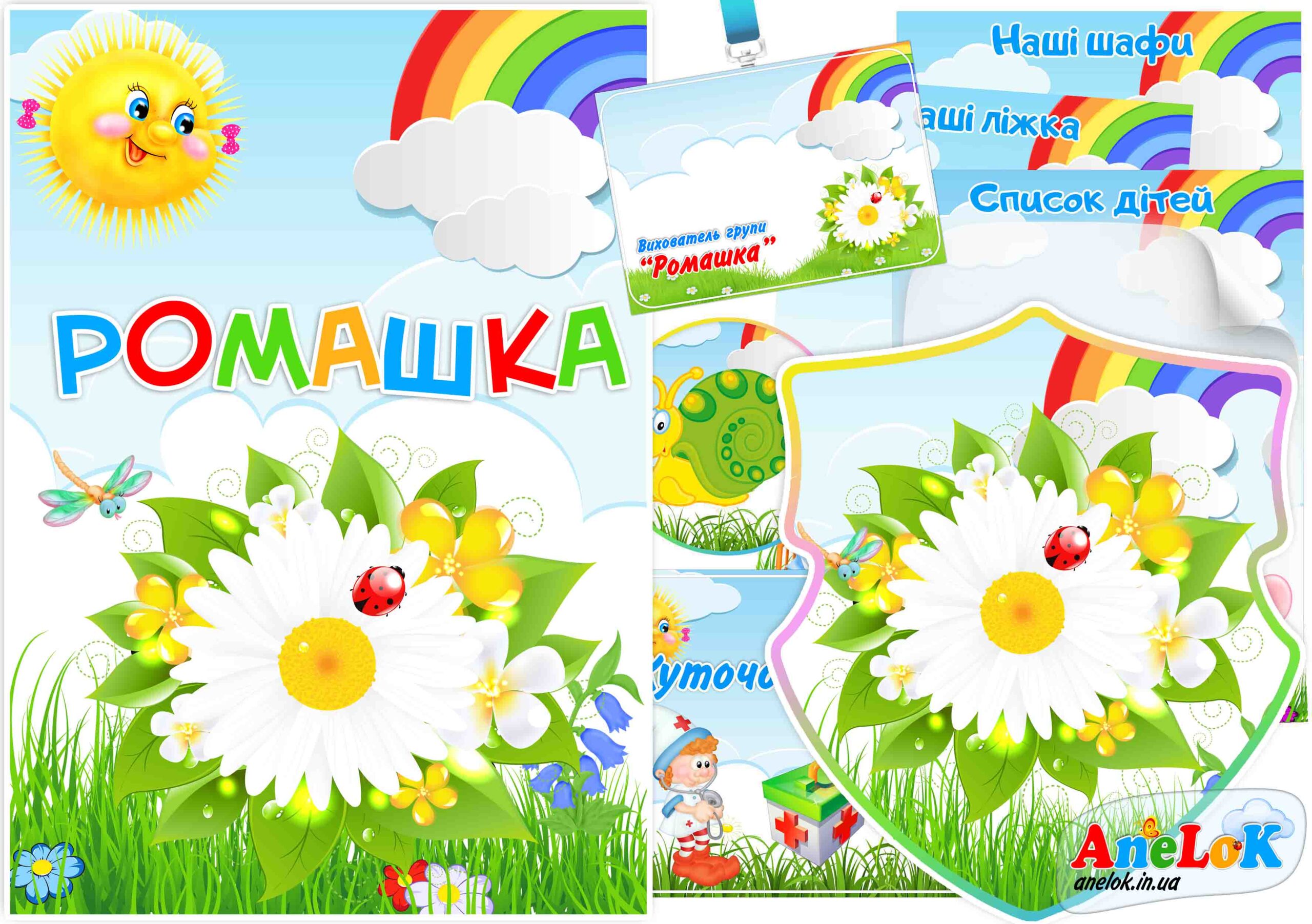 Оформлення групи Ромашка