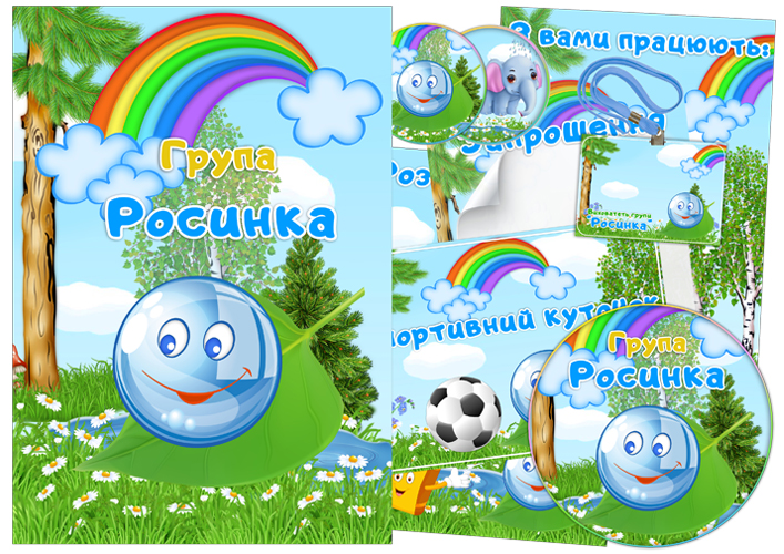 Оформлення групи Росинка