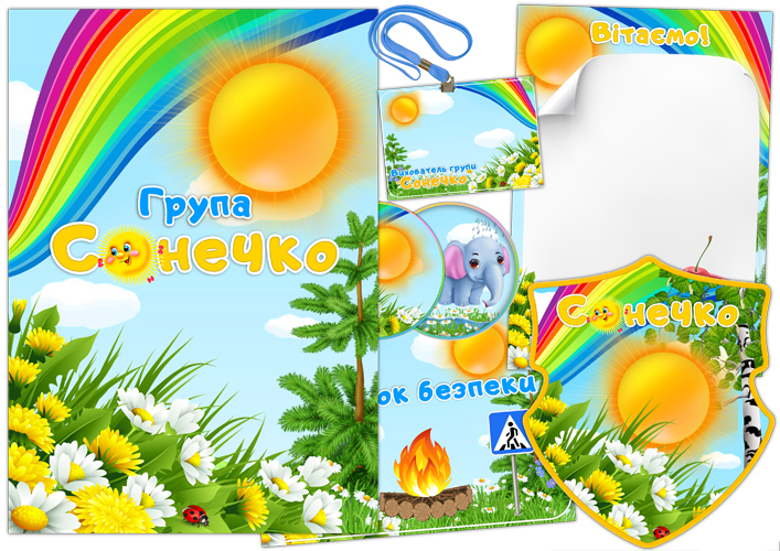 Оформлення групи Сонечко