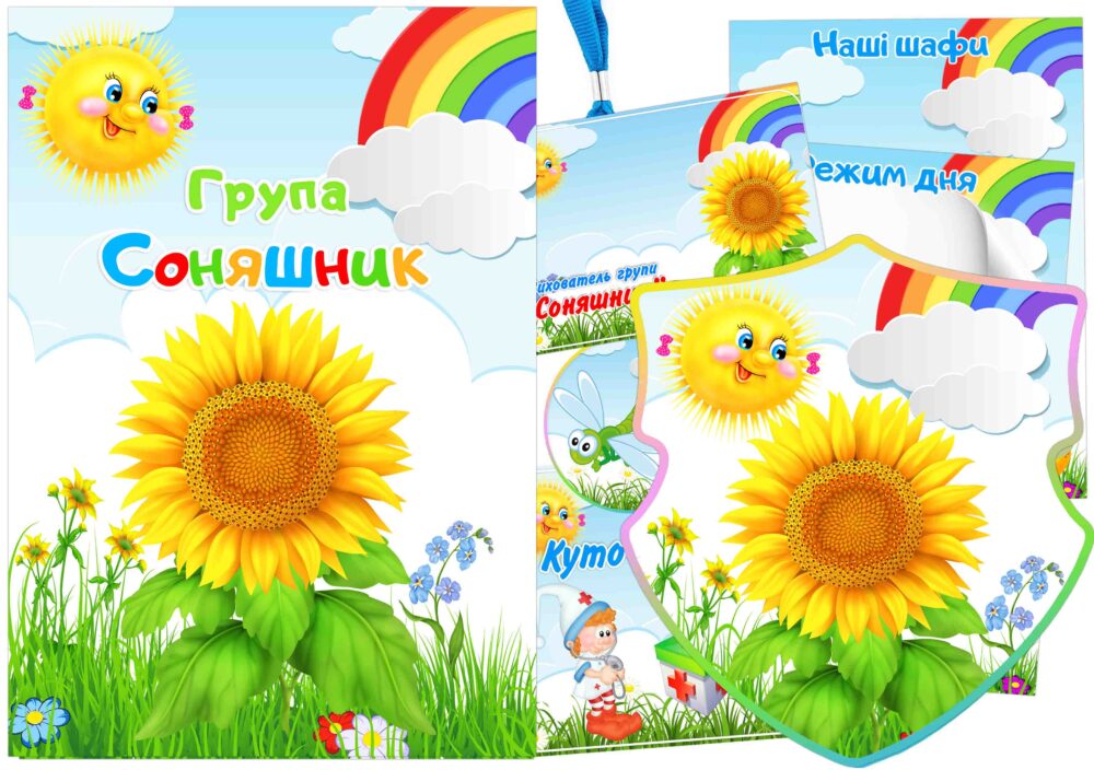Оформлення групи Соняшник Анелок