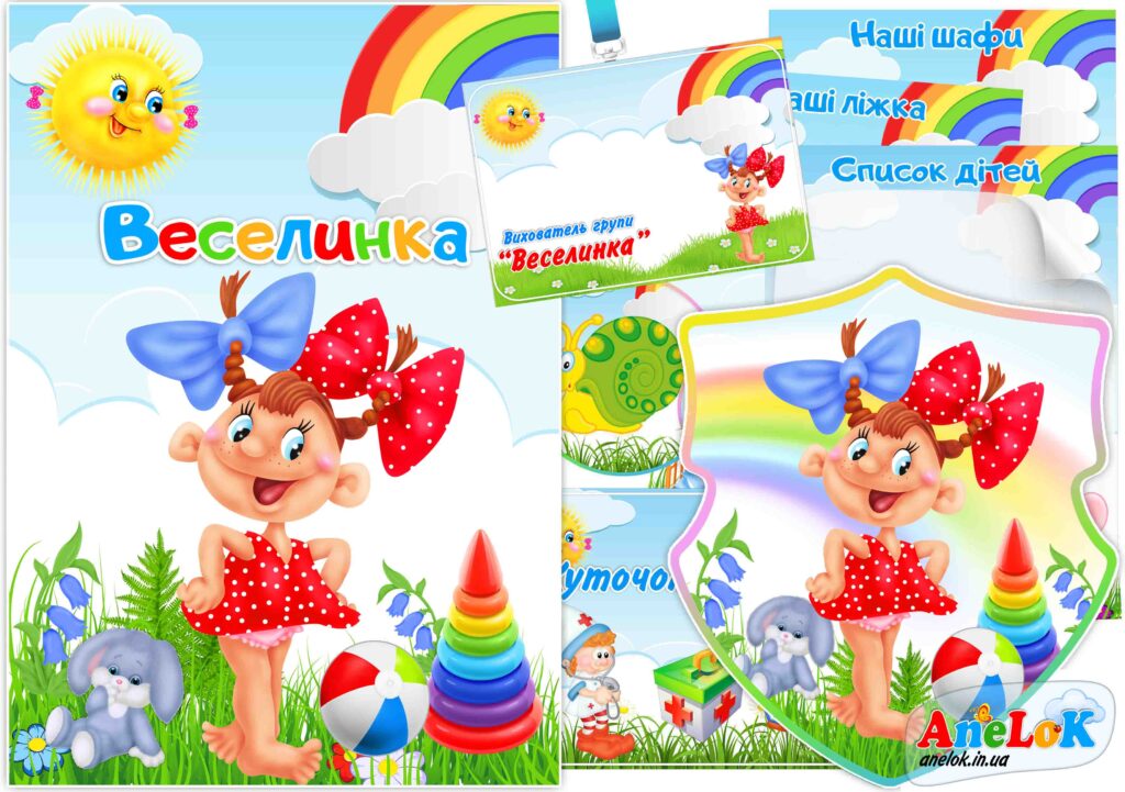 Оформлення групи Веселинка