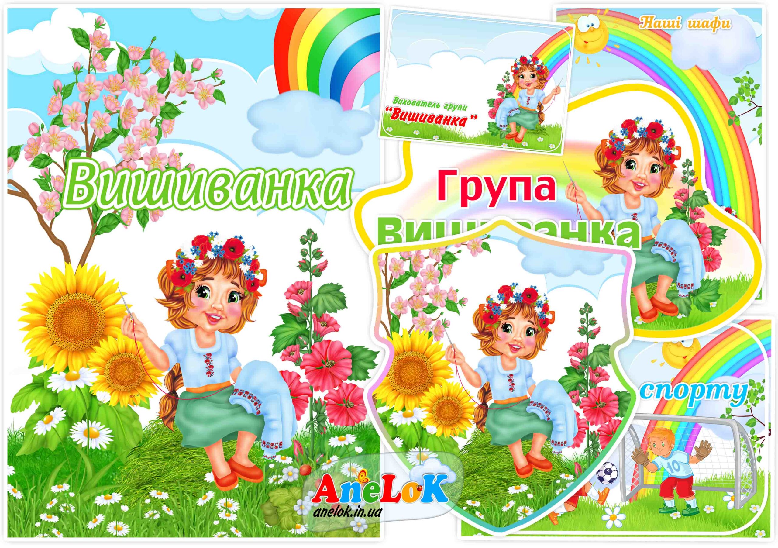 Оформлення групи Вишиванка
