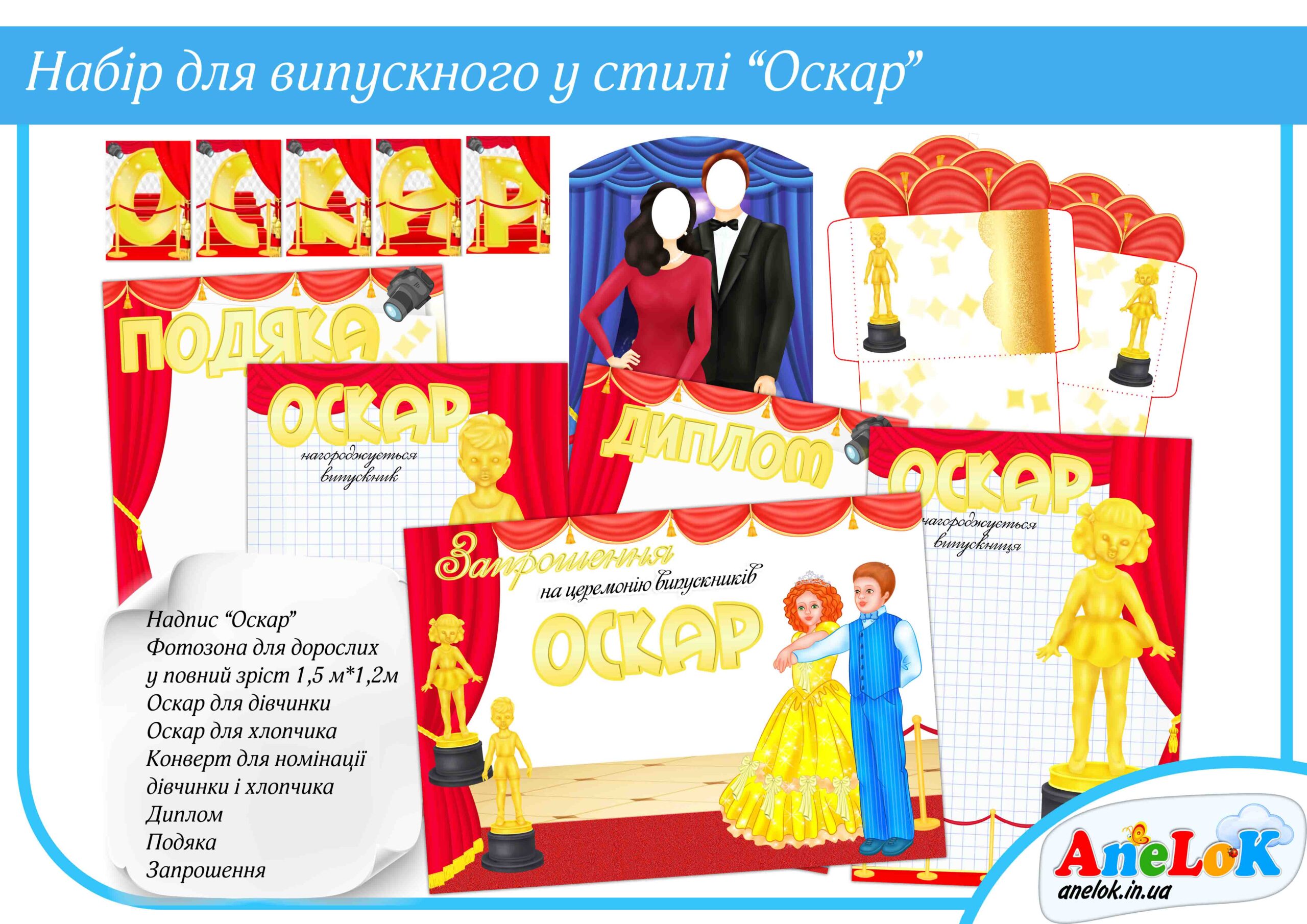 Оформлення випускного у стилі Оскар