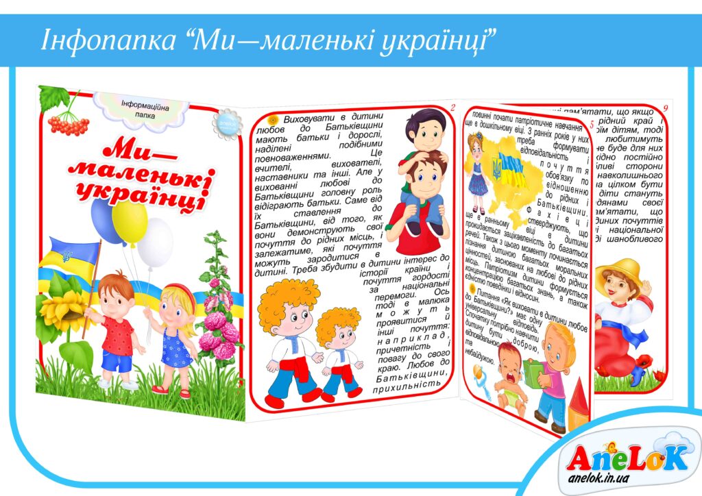Папка-пересувка Ми – маленькі українці