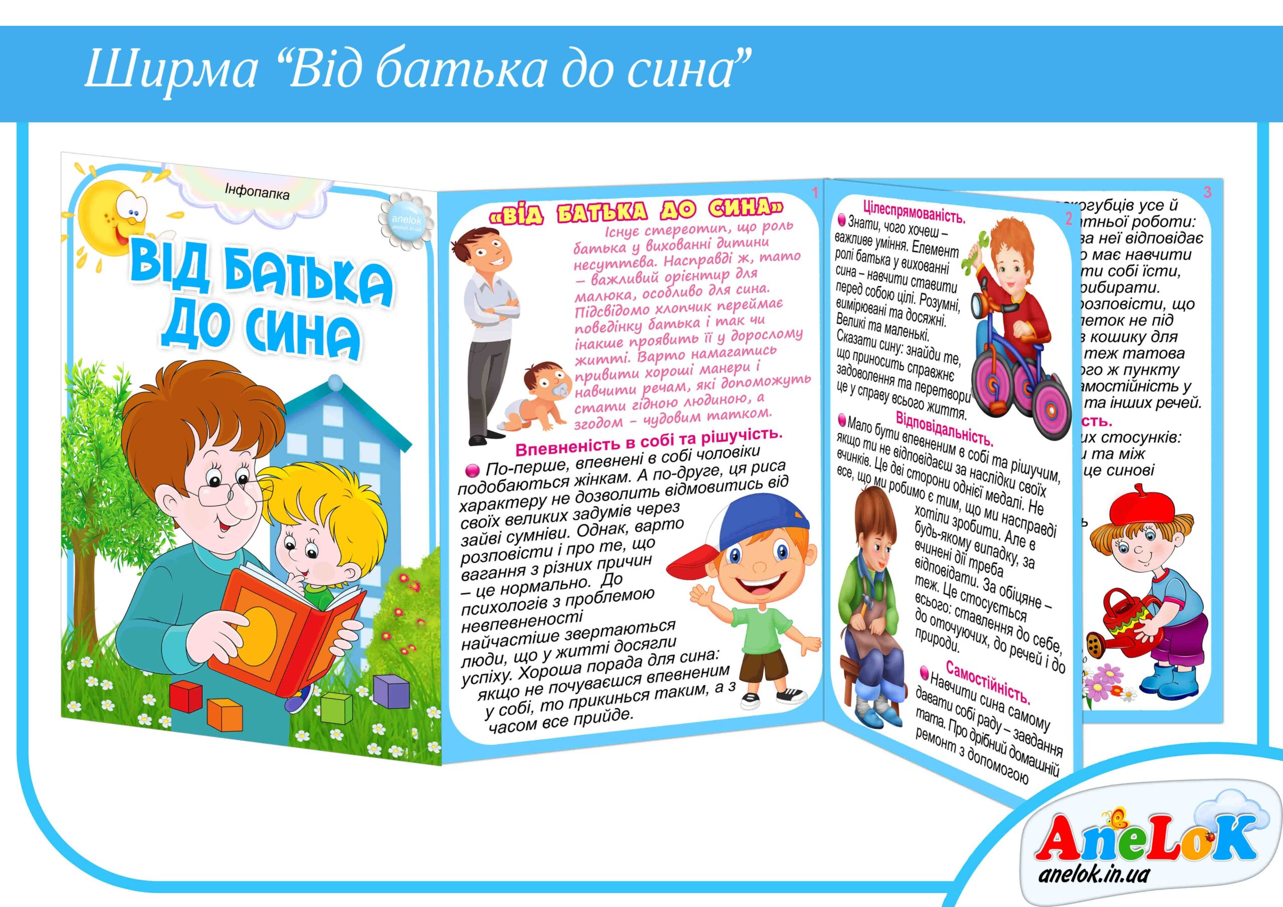 Папка-пересувка Від батька до сина