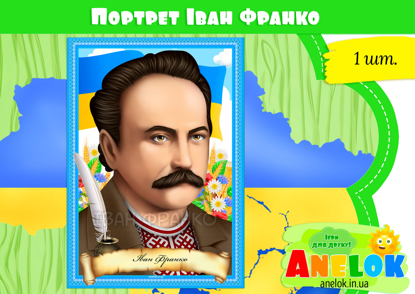 Портрет Іван Франко