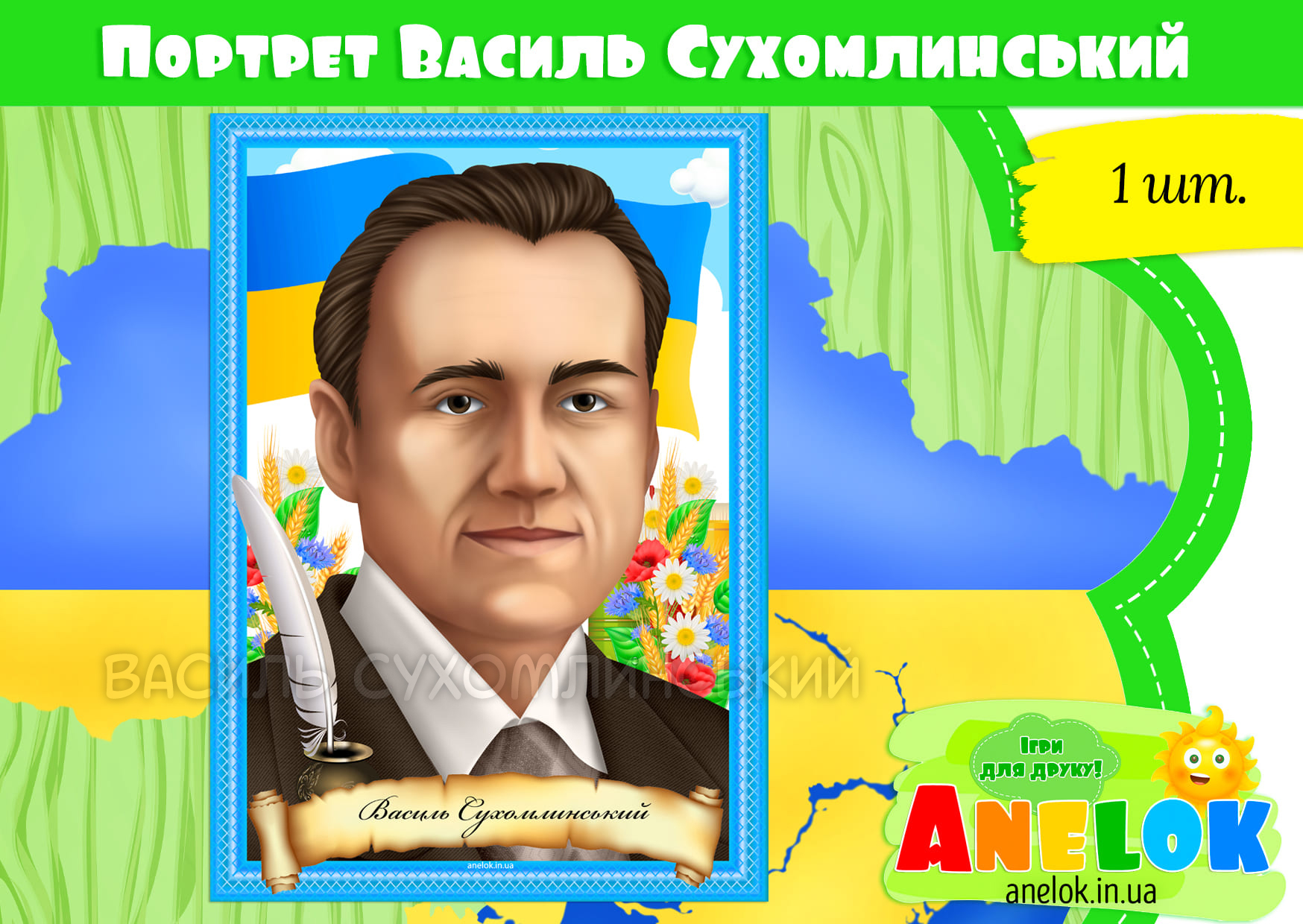 Портрет Василь Сухомлинський