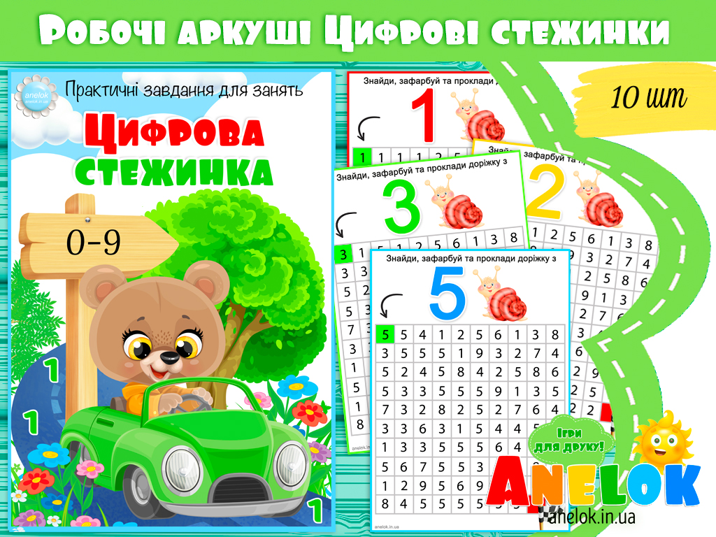 Практичний матеріал для занять Цифрова стежинка