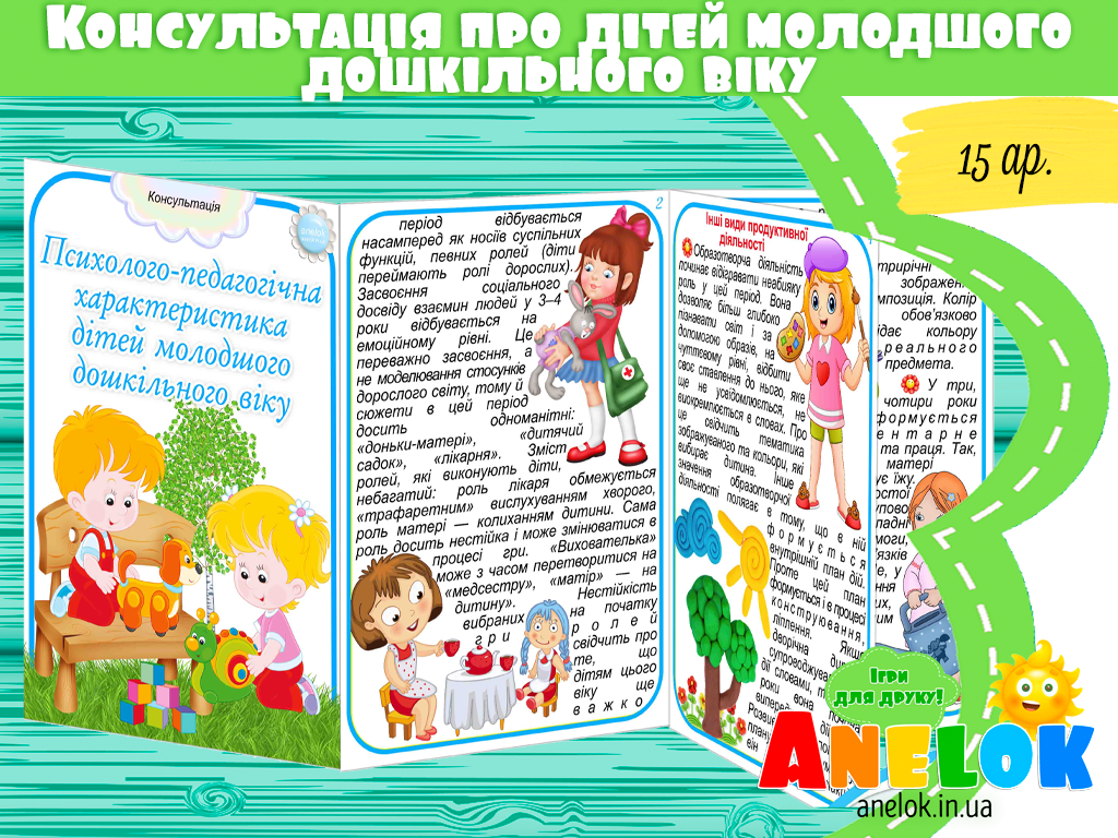 Консультація Психолого-педагогічна характеристика дітей молодшого дошкільного віку