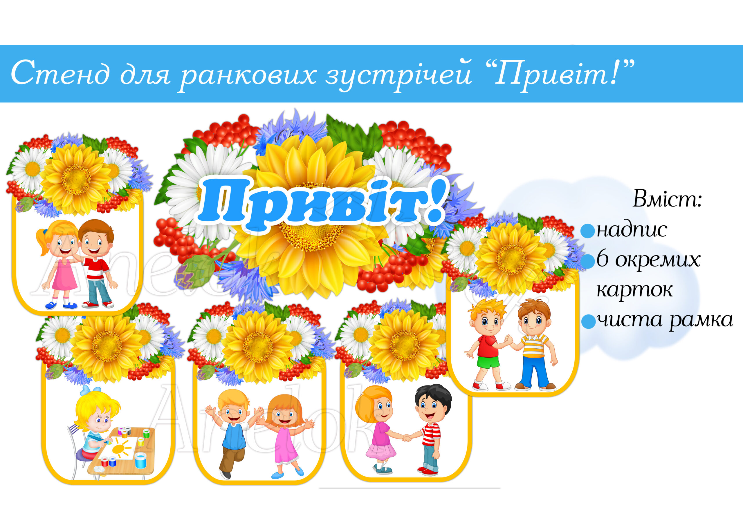 Ранкові зустрічі Привіт НУШ