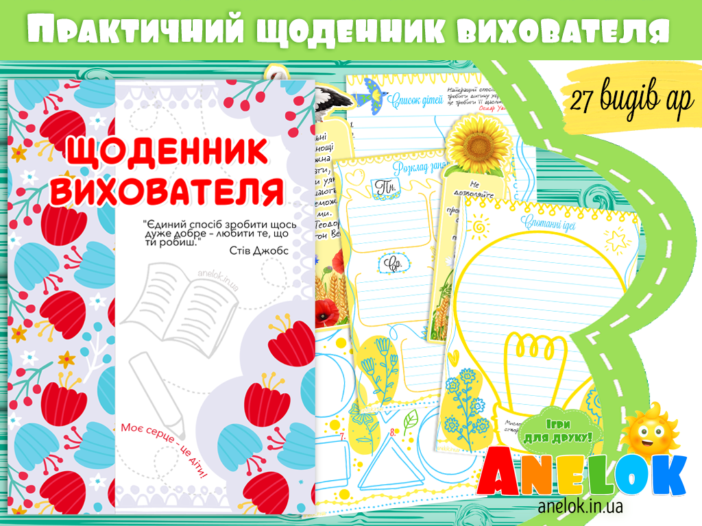 Щоденник вихователя червоний