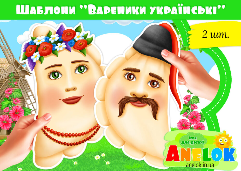 Шаблони Вареники українські (плакати) Анелок