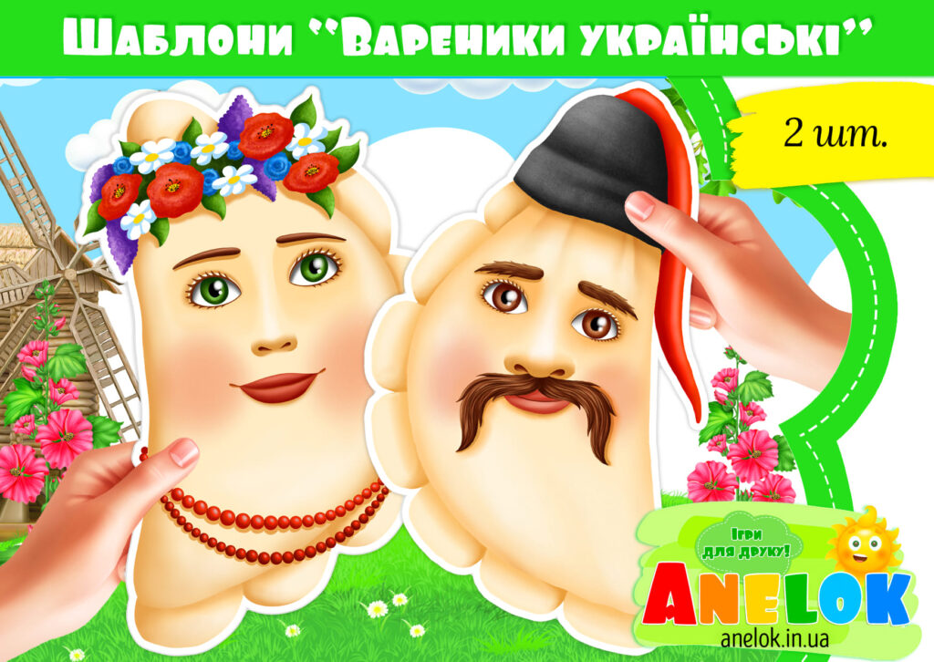 Шаблони Вареники українські (плакати)