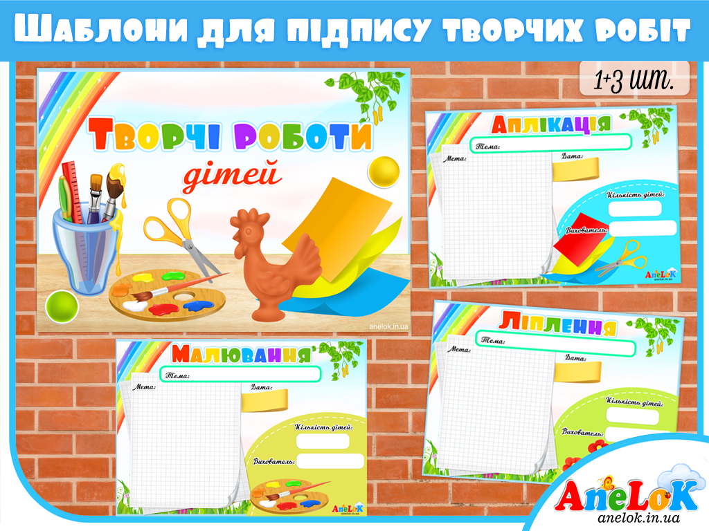 Шаблони для підпису творчих робіт дітей
