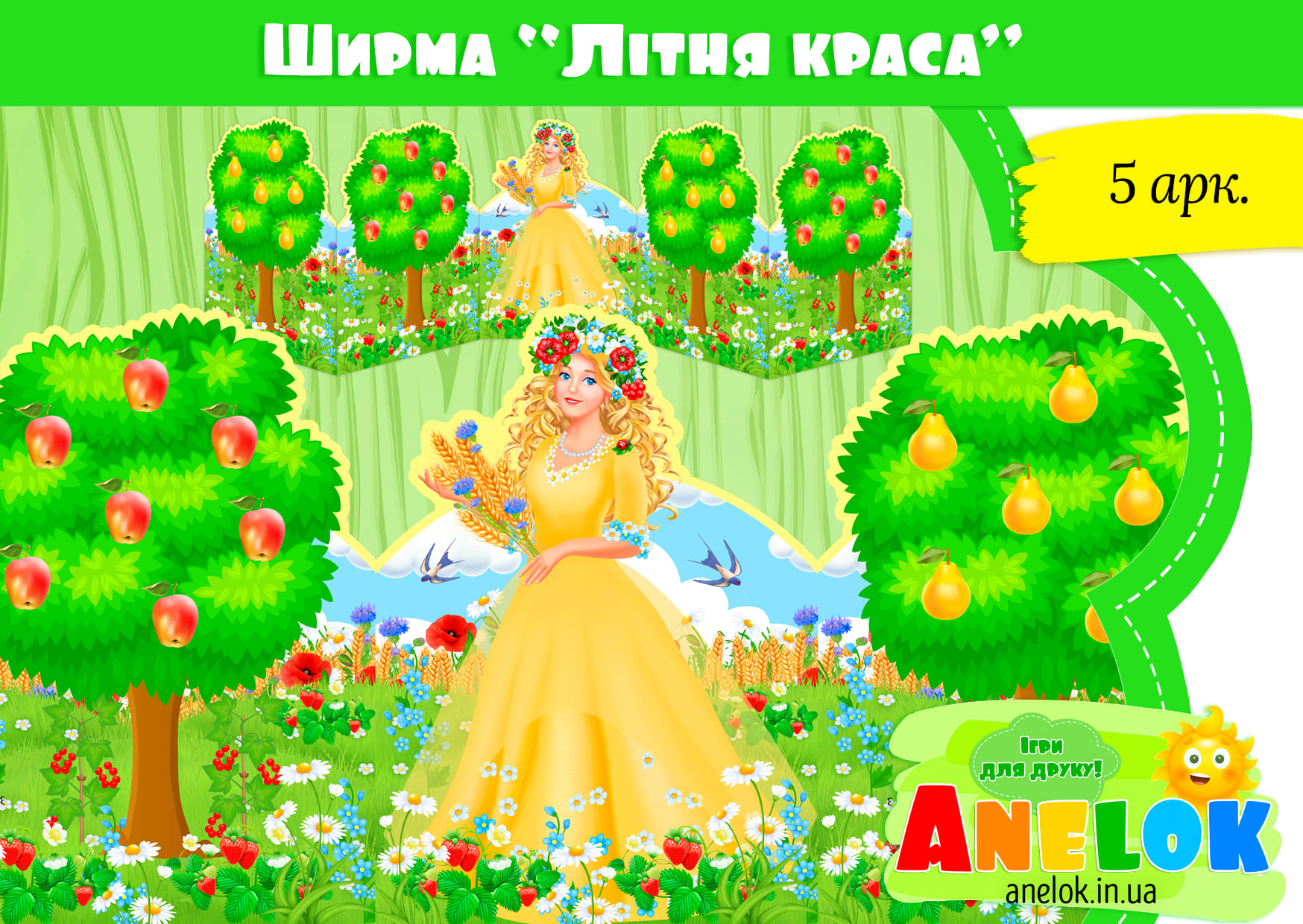 Ширма Літня краса