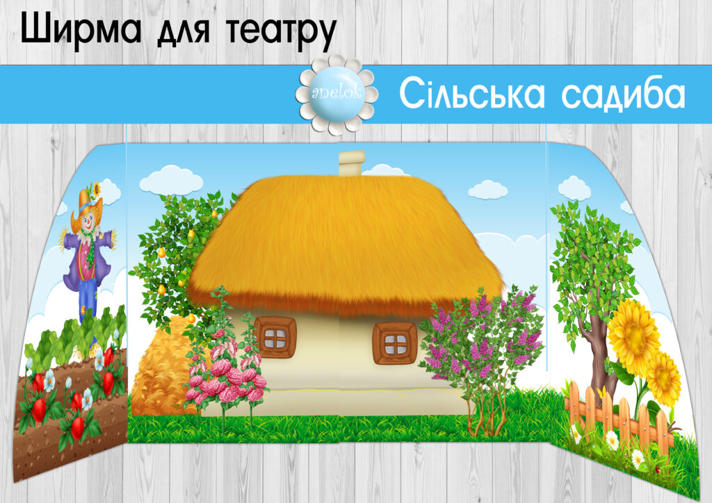 Ширма Сільська садиба