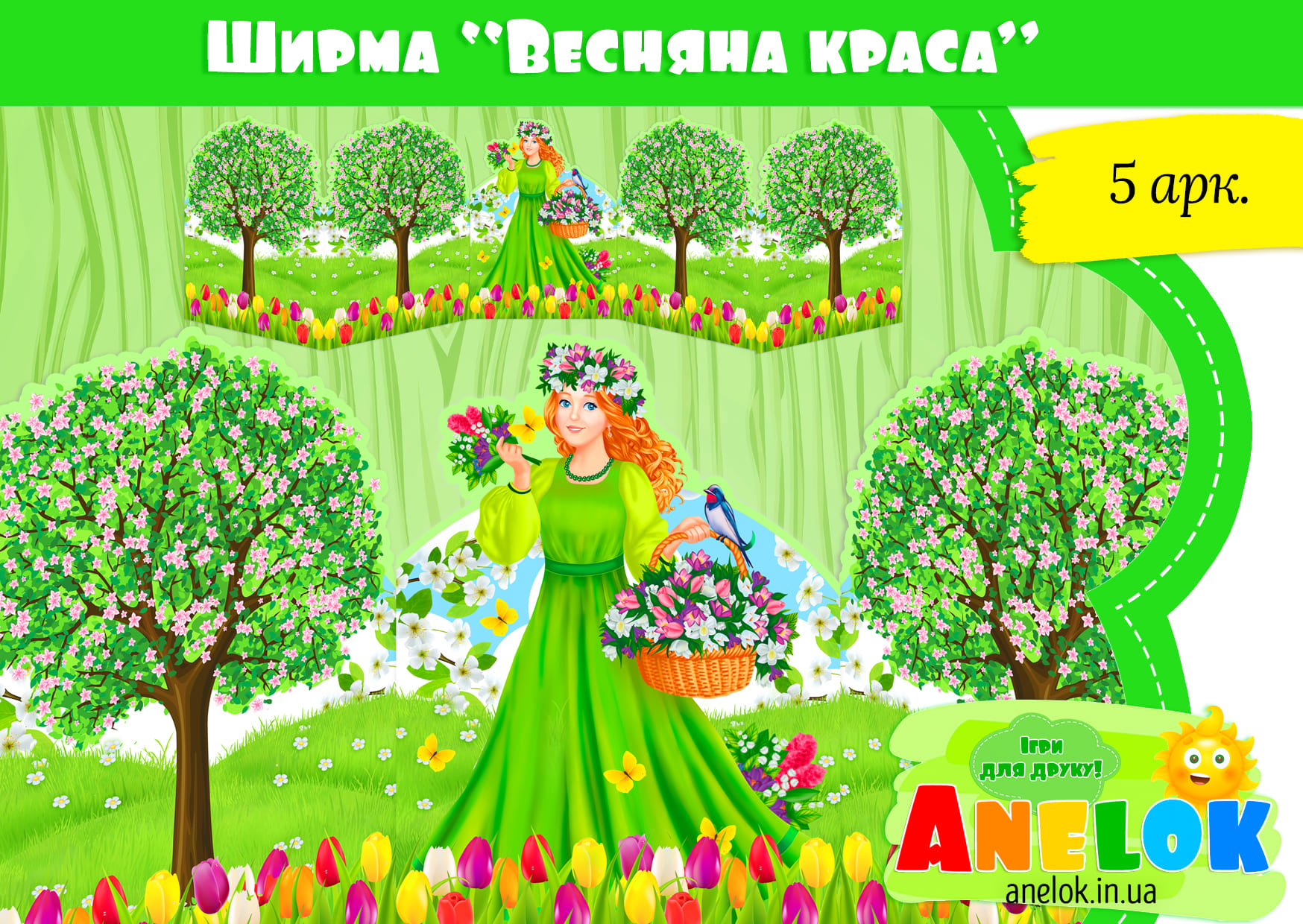 Ширма Весняна краса