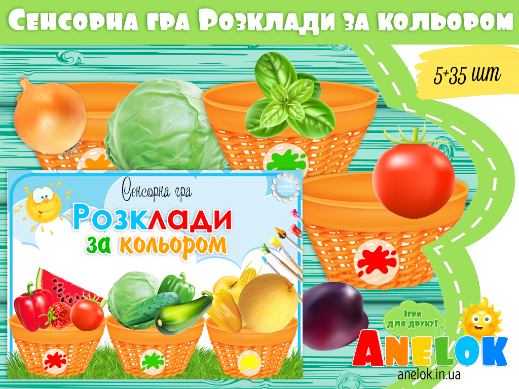 Сенсорна гра Розклади за кольором
