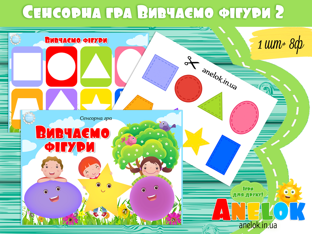 Гра з липучками Вивчаємо фігури 2