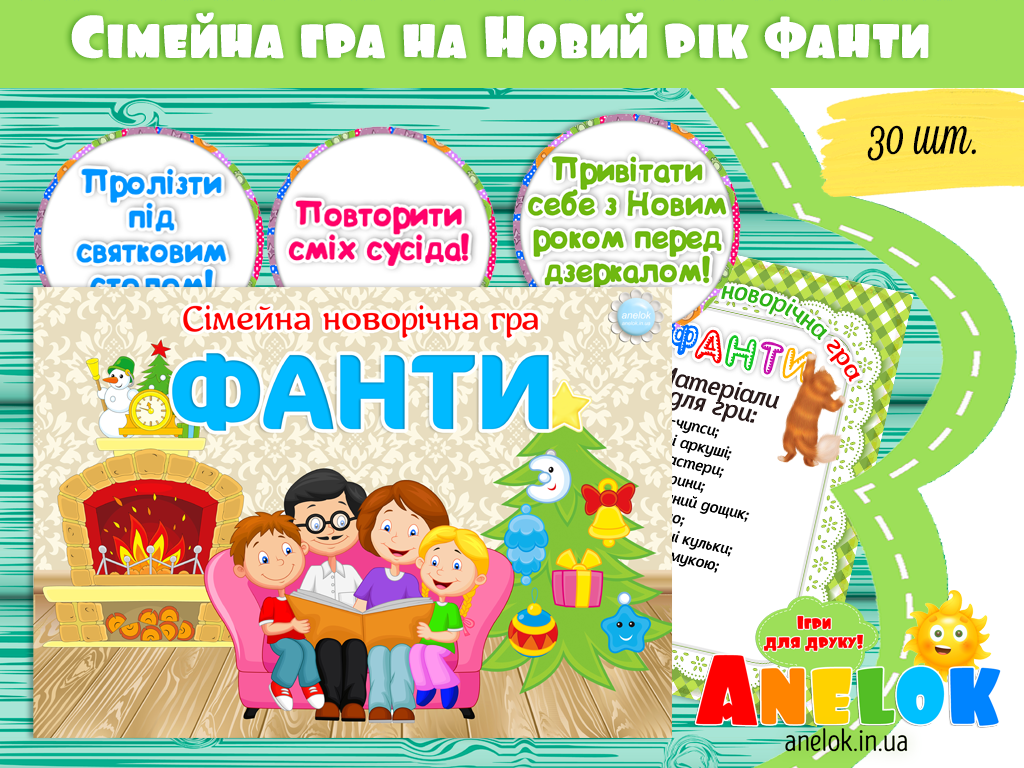 Сімейна гра Фанти