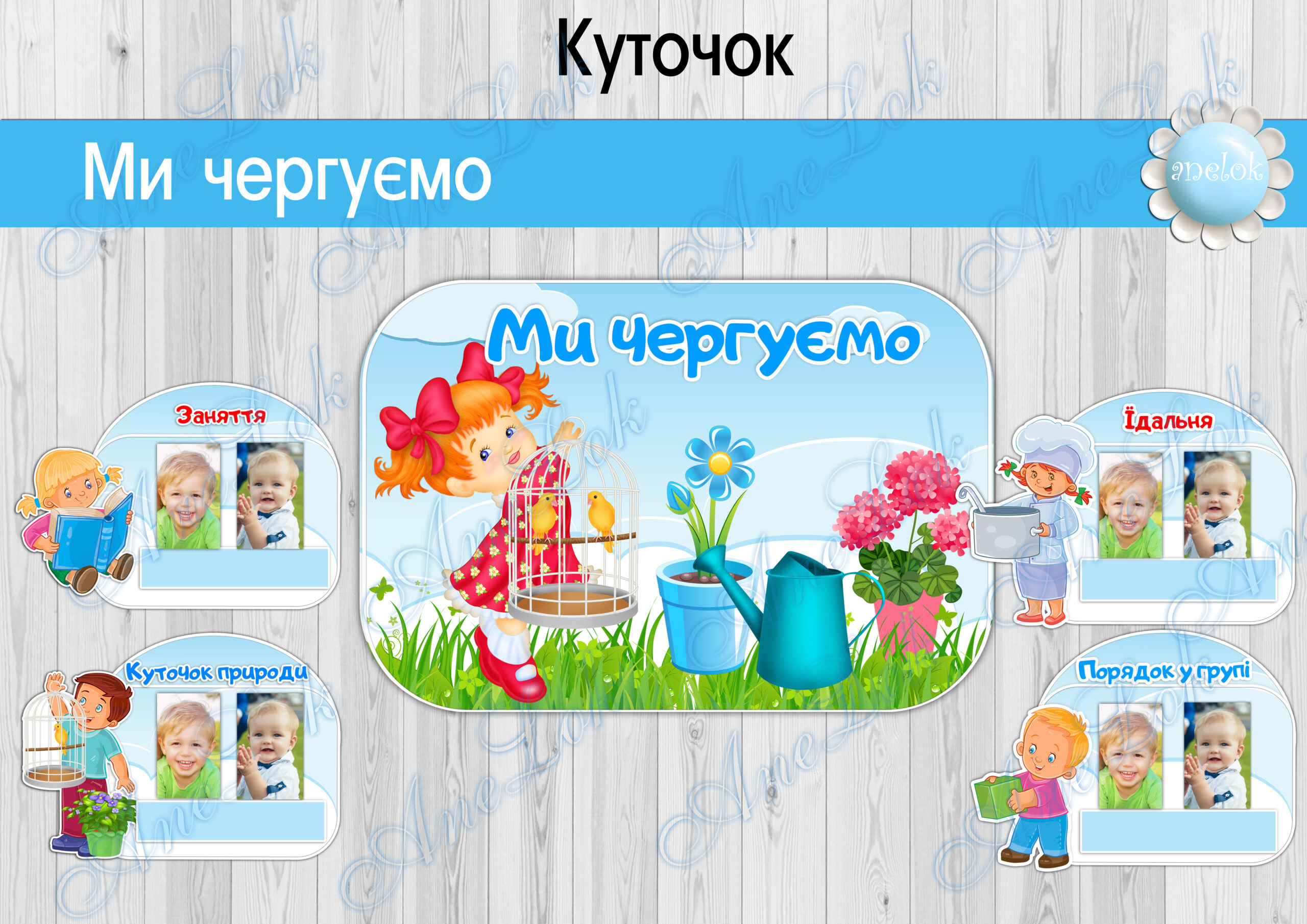 Стенд Куточок чергування