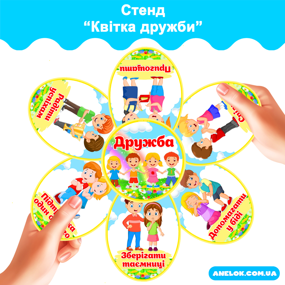 Стенд Квітка дружби