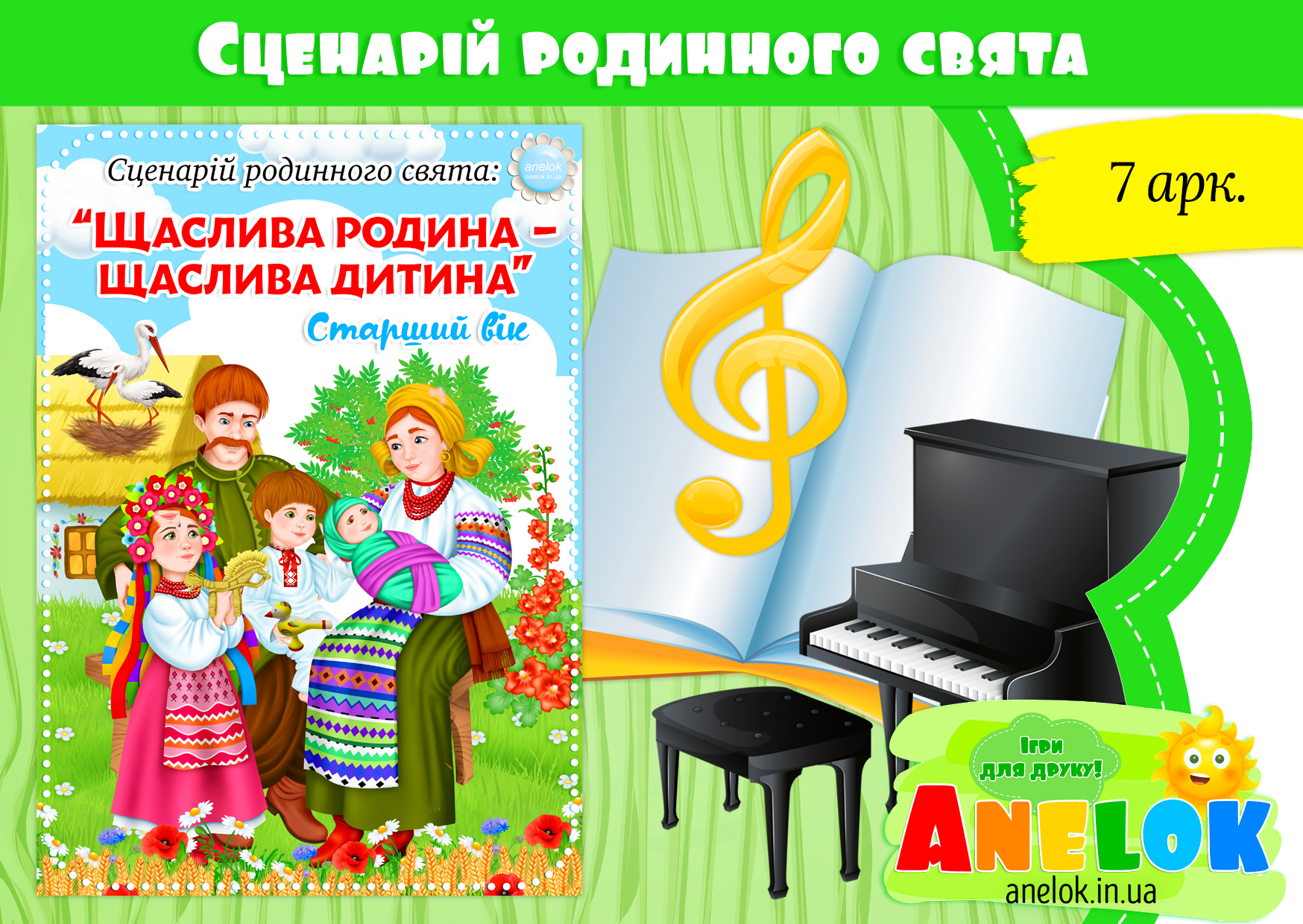 Сценарій родинного свята Щаслива родина – щаслива дитина (Старший вік)