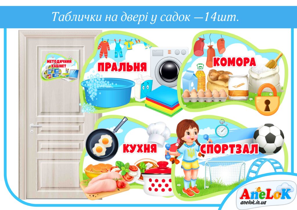 Таблички на двері дитячого садка