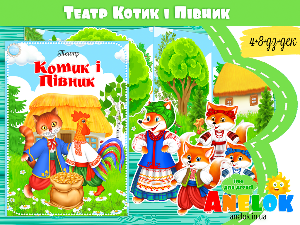 Театр Котик і Півник
