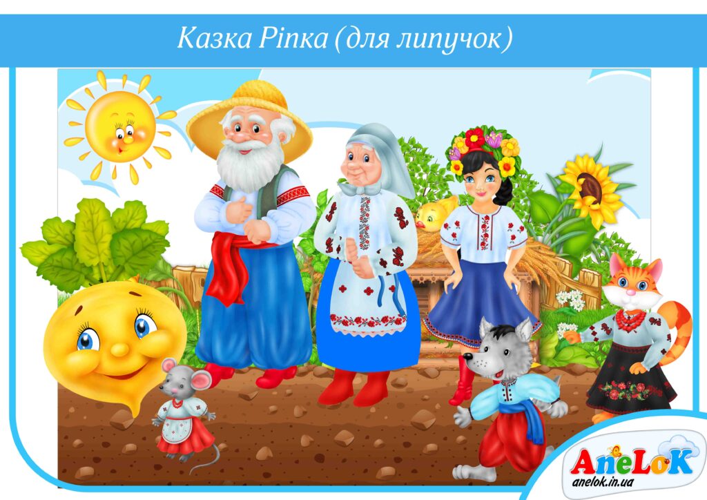Театр Ріпка (під липучки)