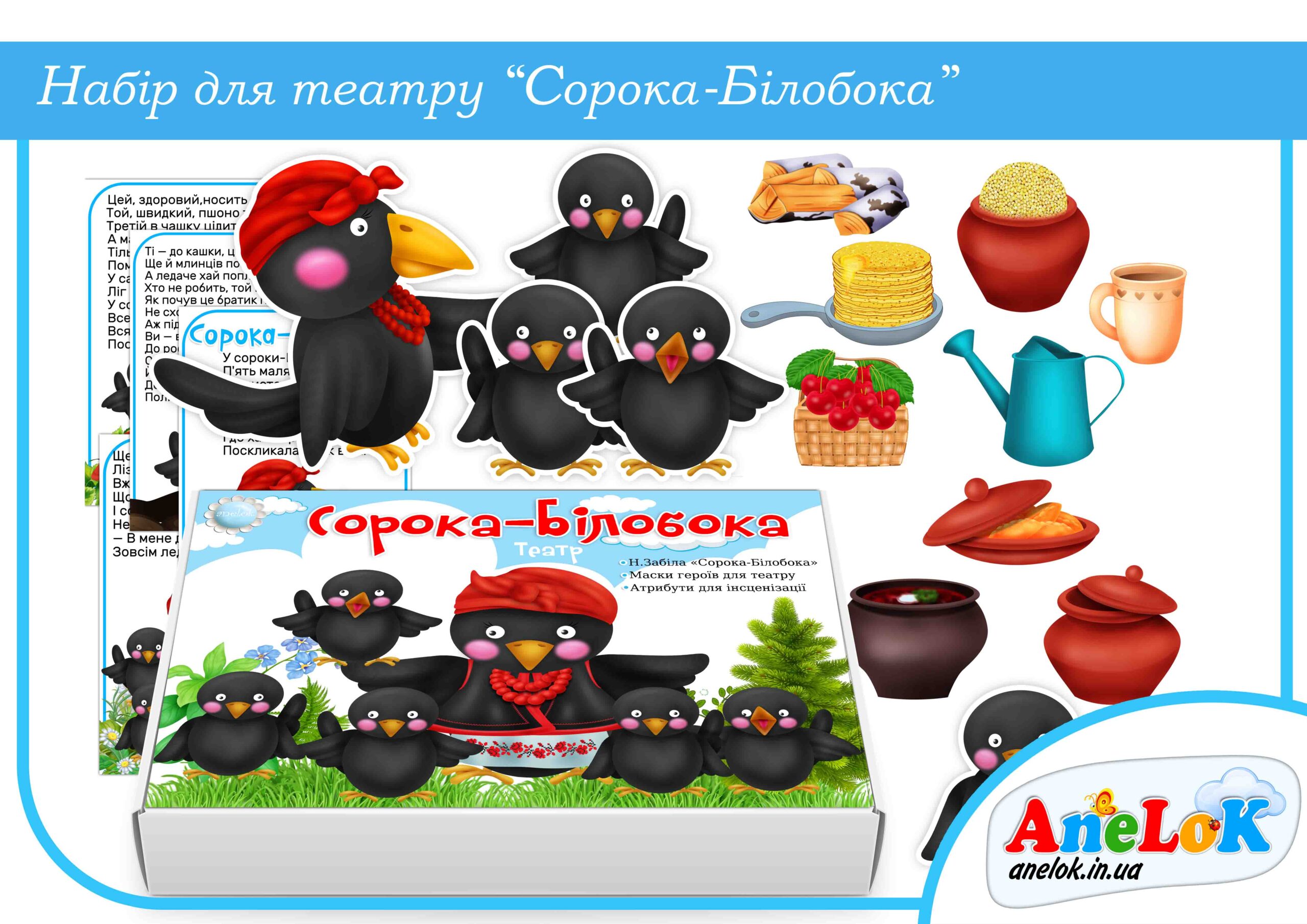 Театр Сорока-Білобока