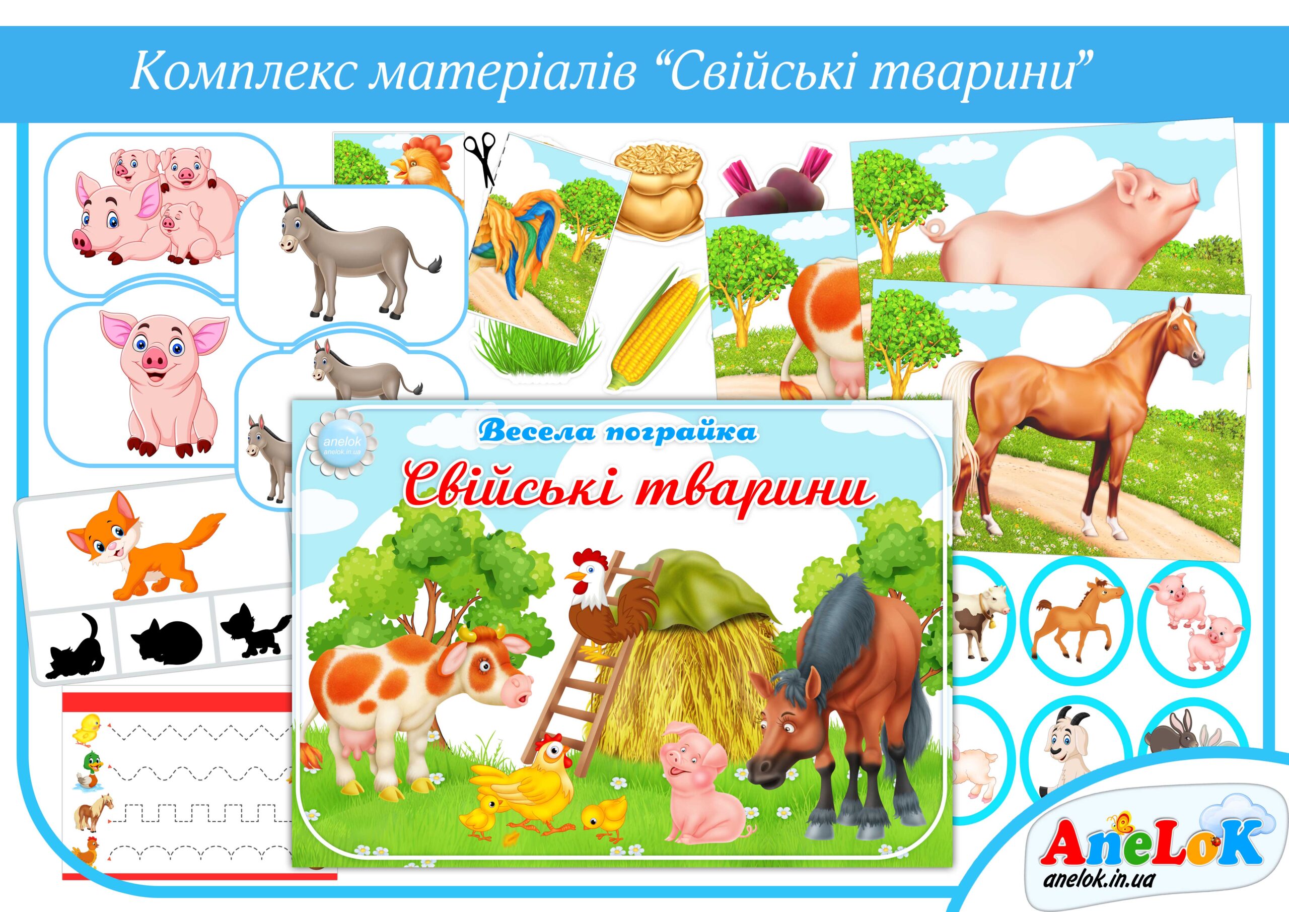Тематичний комплект Свійські тварини