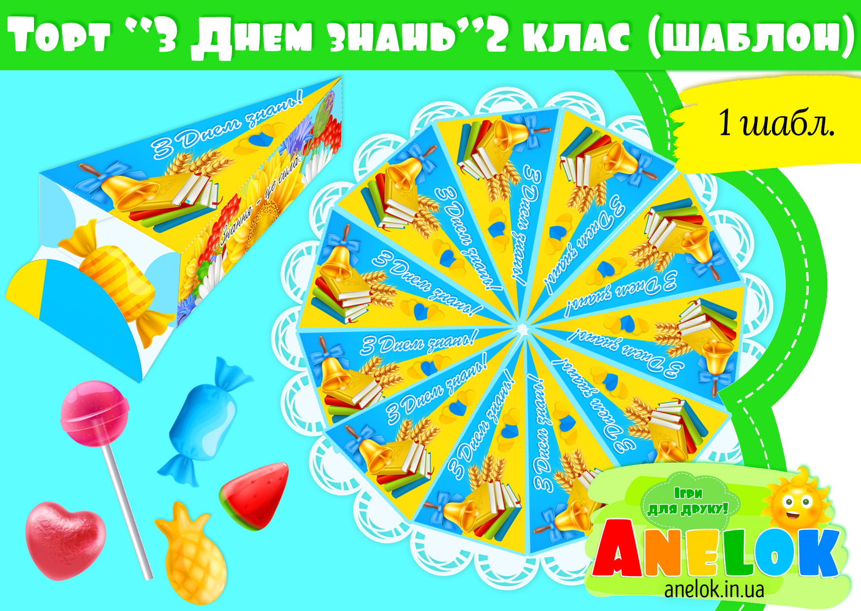 Торт З Днем знань 2 клас (Шаблон)