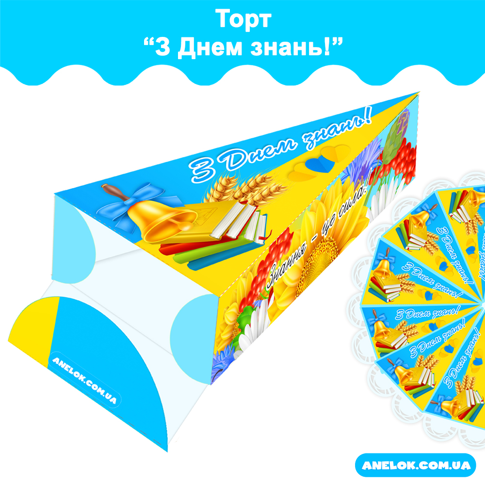 Торт З Днем знань 1 клас (Шаблон)