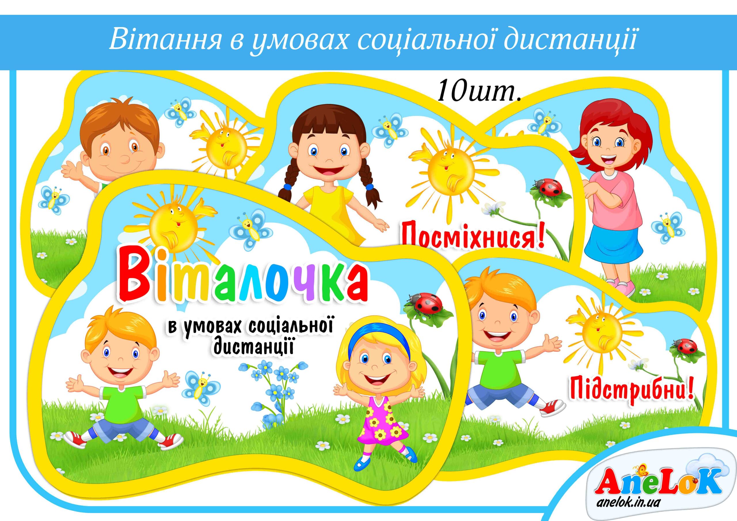 Вітання в умовах соціальної дистанції ЗДО НУШ