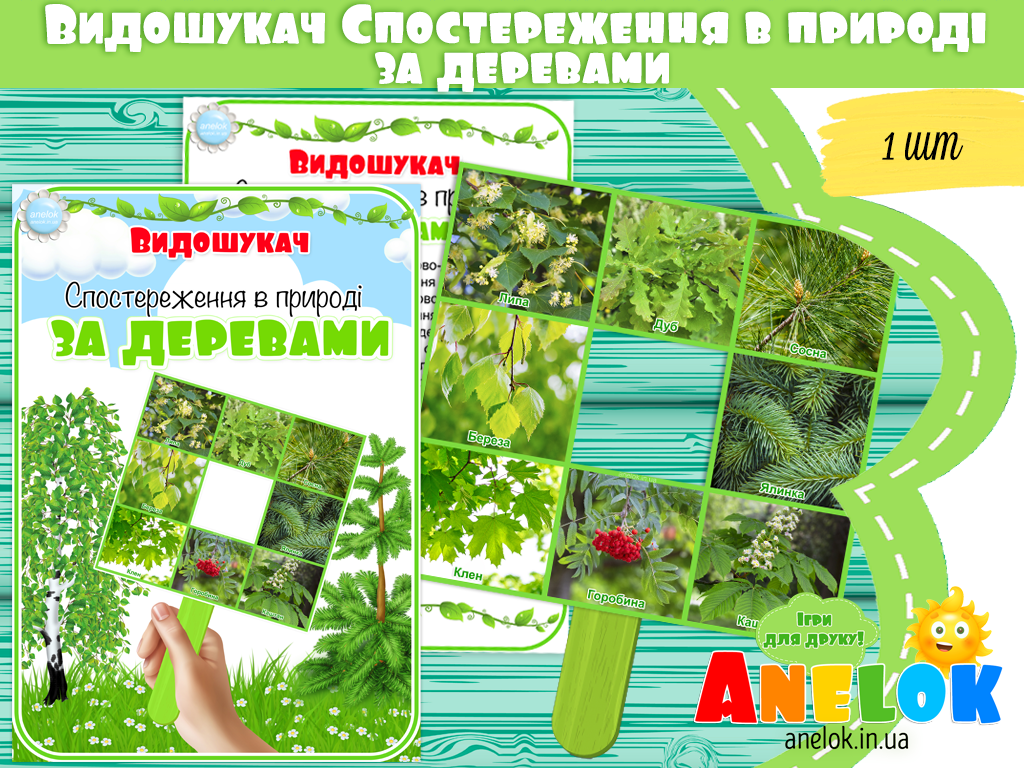 Видошукач Спостереження в природі за деревами