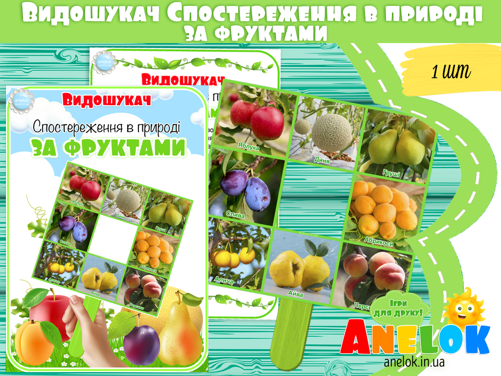 Видошукач Спостереження в природі за фруктами