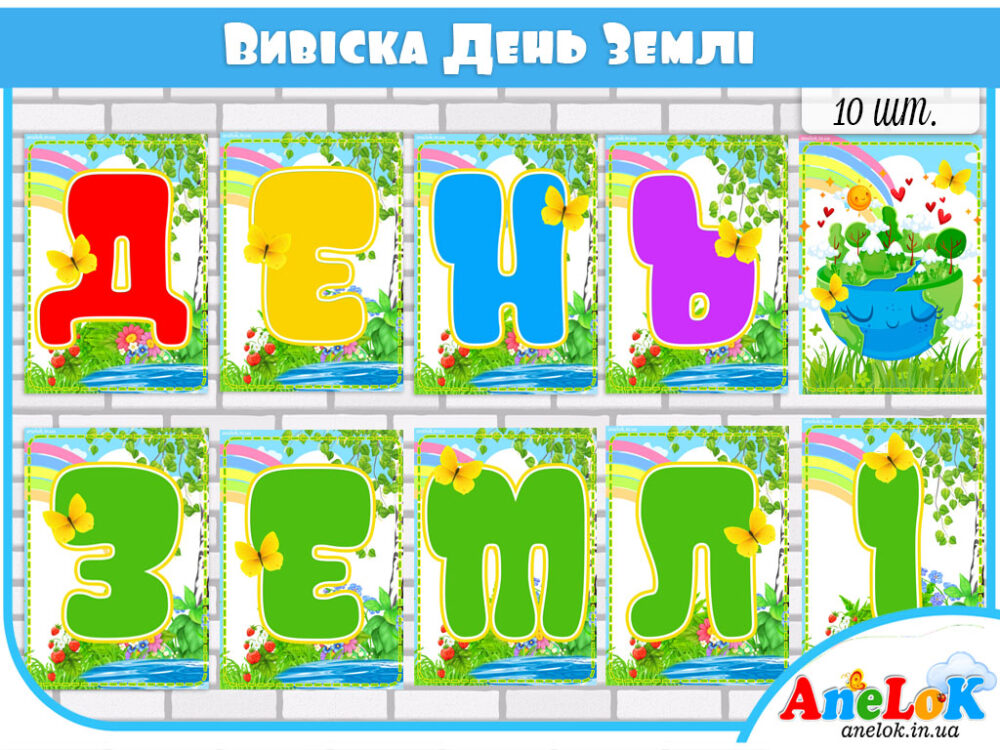 Надпис День Землі (Вивіска) Анелок
