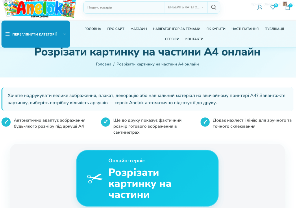 Як роздрукувати великий плакат на кількох аркушах A4: покрокова інструкція (Розрізати картинку на частини)