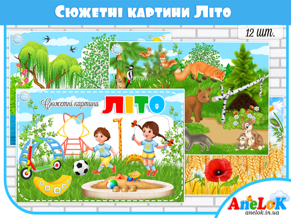 Сюжетні картини Літо